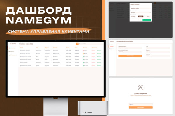 Система управления клиентами для тренажерного зала GalateaGym