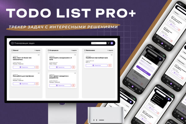 ToDo List - планировщик задач с интересными функциями