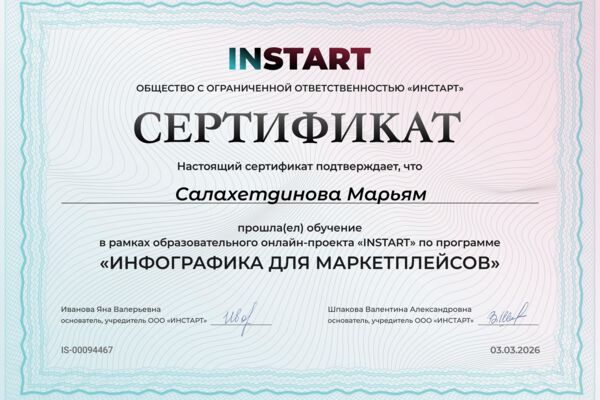 Прошла курс по ИНФОГРАФИКИ