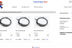 СанТехТрос