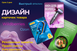 Дизайн карточек для магазина игрушек на Wildberries увеличил прибыль на 32%
