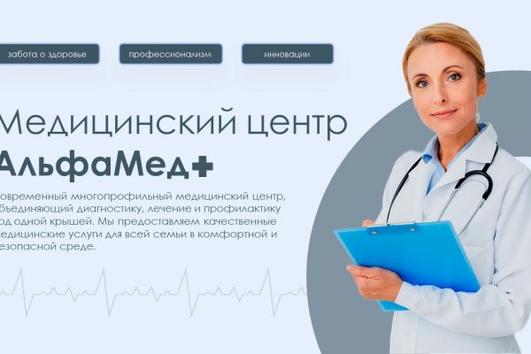 Корпоративная презентация для медицинского центра (данные изменены)