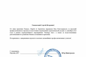 Стратегическая сессия для ДРТ (экс Делоитт)