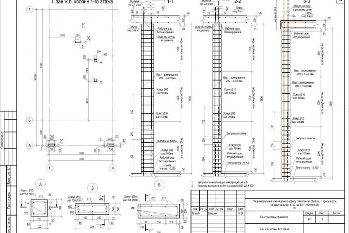 Разработка конструкторского раздела для ИЖС - 5695415