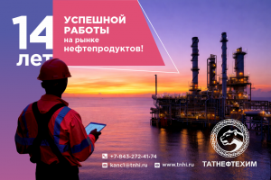 Татнефтехим баннер