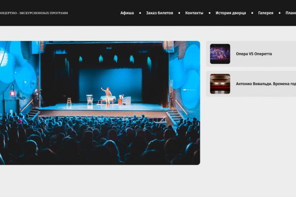 Сайт концертно-экскурсионных программ