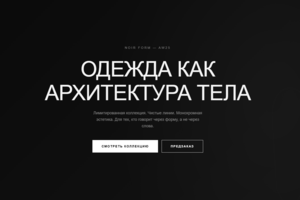Сайт для бренда одежды
