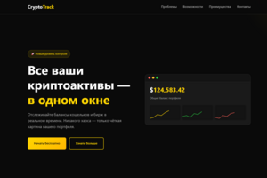 крипто трекер