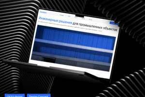 Корпоративный сайт для инжиниринговой компании в сфере энергетики