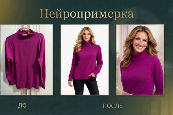 Нейропримерка