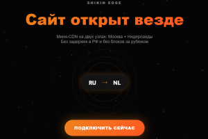 Cloudflare в России больше не работает? Сделал свой мини-CDN на серверах в Москве и NL — сайты летают везде без блокировок