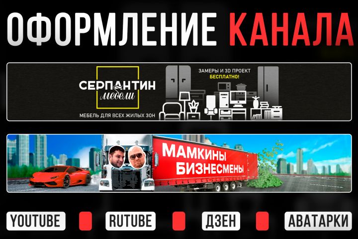 Оформление канала YouTube, RuTube - 5695846