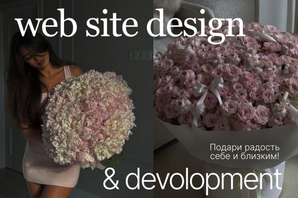 Сайт для доставки цветов