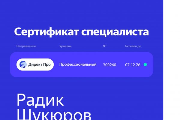 Сертификат по Яндекс Директу
