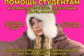 КУРСОВЫЕ, ДИПЛОМНЫЕ РАБОТЫ. ПОМОЩЬ В ОФОРМЛЕНИИ