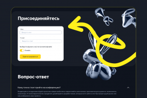 Лендинг для Яндекс