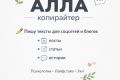 Напишу тексты для соцсетей и блогов: посты, статьи, истории