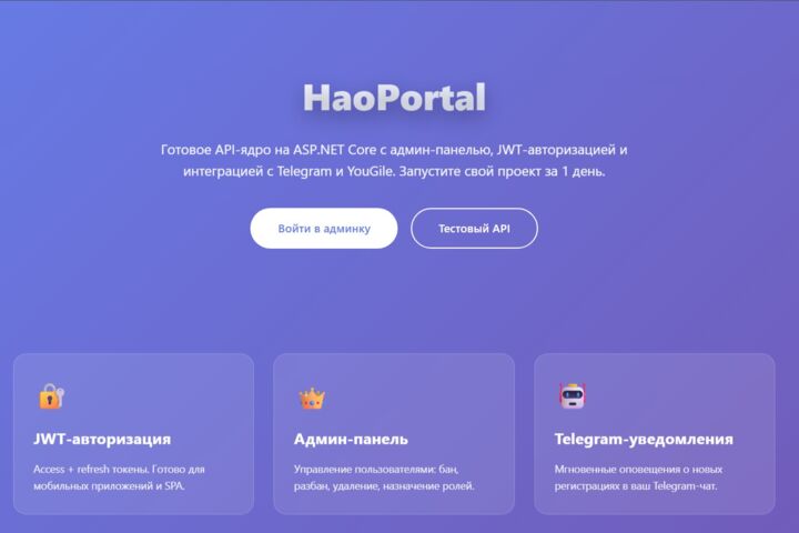 Готовое API-ядро на ASP.NET Core с админ-панелью, Telegram и CRM (YouGile)