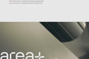 Area Plus - вентиляция в помещениях под ключ