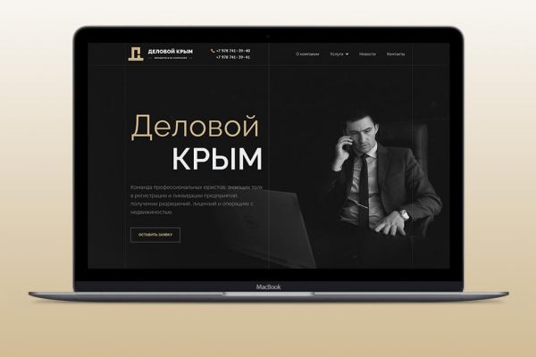 Корпоративный сайт юридической компании “Деловой Крым”