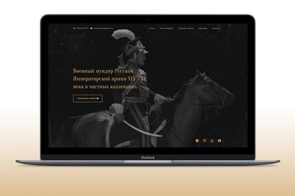 Лендинг "Военный мундир Русской Императорской армии XIX – XX век