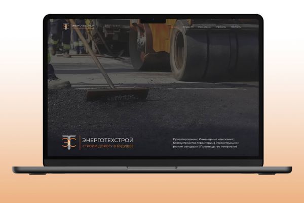 Корпоративный сайт строительной компании «Энерготехстрой»