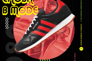 Флаер кроссовки ретро