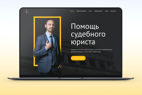 Лендинг "Юристы в Крыму"