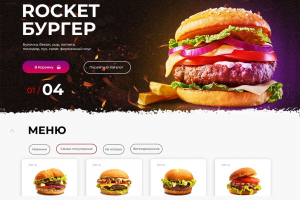 РокетБургер