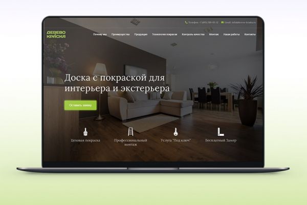 Лендинг "Дерево и Краска"