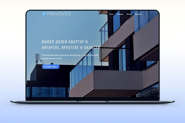 Лендинг копании "Правовед"