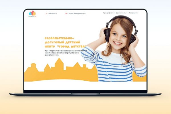 Корпоративный сайт "Города Детства"