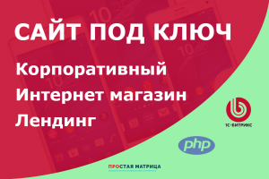 Делаем веб-сайты на Битрикс