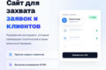 Создам сайт для прихода клиентов