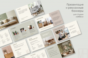 Презентация и дизайн рекламных баннеров
