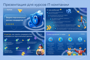 Презентации