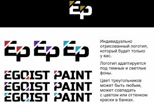 ЭГОИСТ ПЕЙНТ