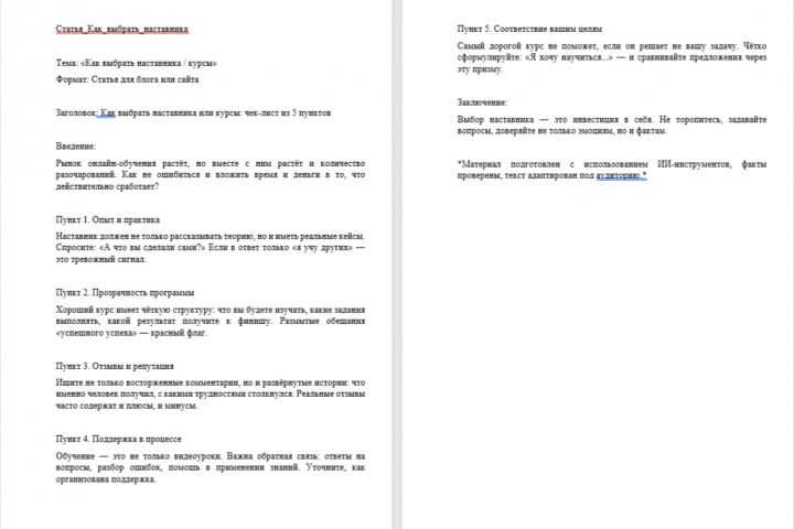 Написание постов и статей для экспертов. ИИ + фактчекинг. - 5697277