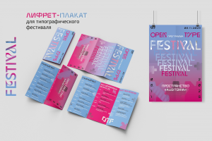 Верстка и дизайн буклета-плаката