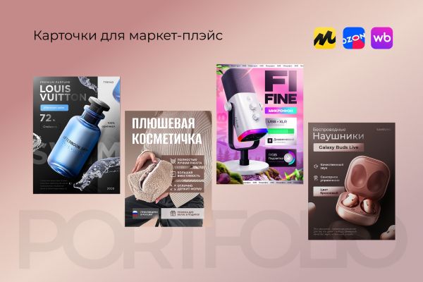 Пример оформления карточек для маркетмлейсов