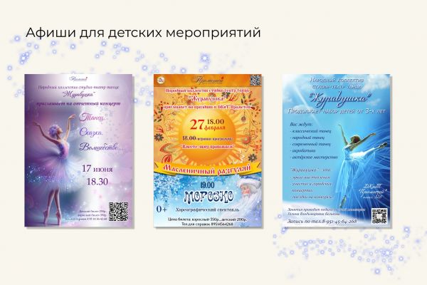 Дизайн афиши, баннера, плаката