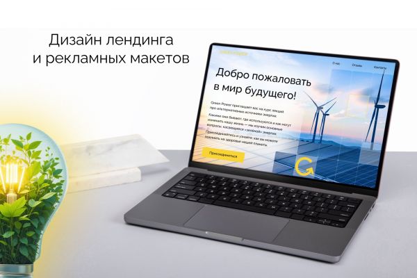 Дизайн лендинга, лонгрида