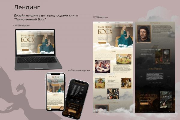 Лендинг для предпродажи книги