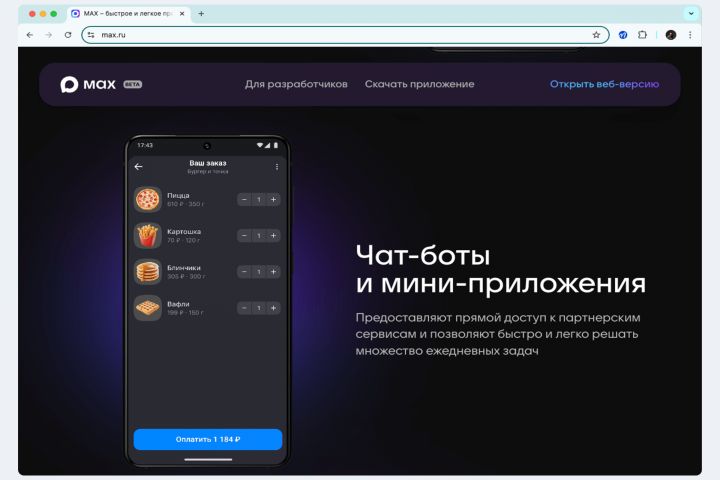 Разработка чат-ботов для Max, Перенос с Telegram на Max