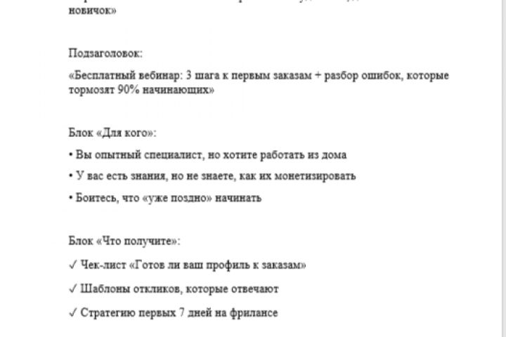 Тексты для лендингов: структура + смыслы + конверсия - 5697595