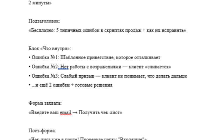 Тексты для лендингов: структура + смыслы + конверсия - 5697596