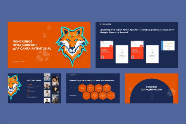 Оформление презентации для SEO компании