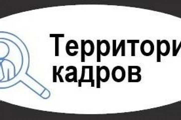 Подбор персонала