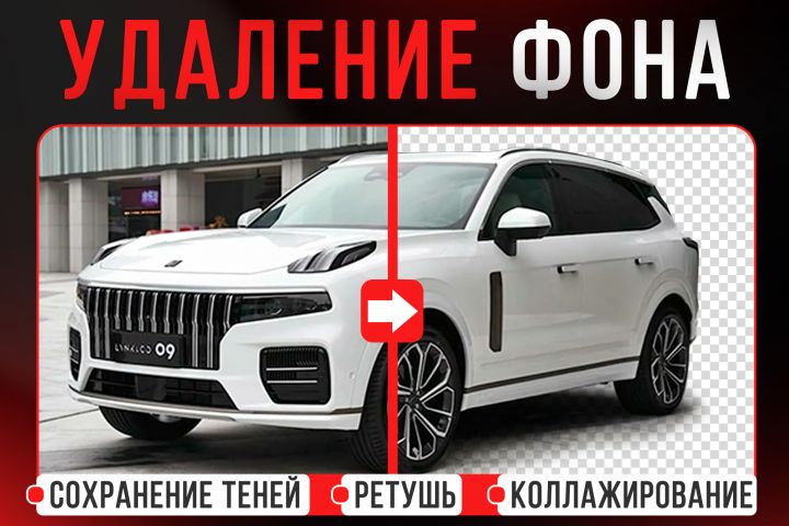 Удаление фона изображений - 5697838