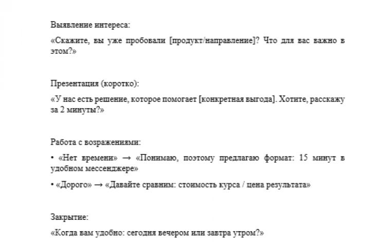 Скрипты продаж - 5697974